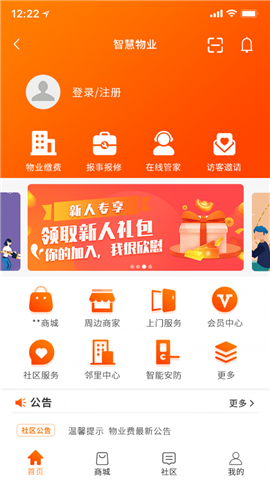 鸿明智居app免费版下载-鸿明智居app安卓版下载v1.2.5