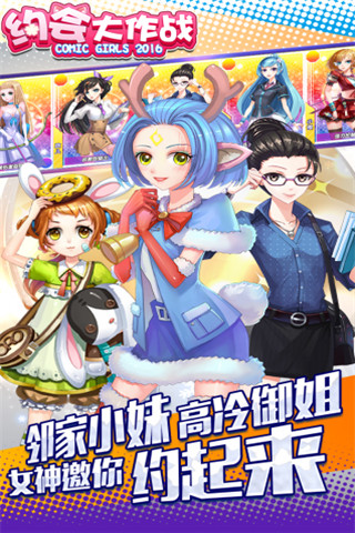 约会大作战小游戏安卓版免费下载-约会大作战官方正版最新版下载v1.0.1