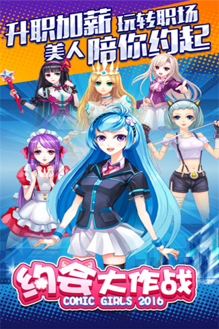 约会大作战小游戏安卓版免费下载-约会大作战官方正版最新版下载v1.0.1