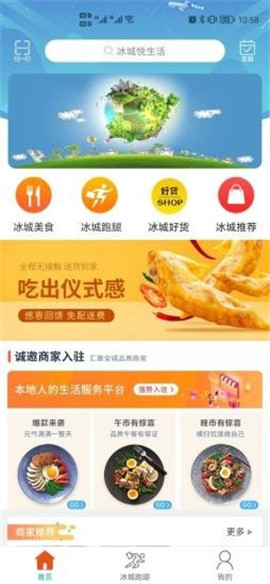 冰城悦生活app安卓版下载-冰城悦生活app最新版下载v8.6.1