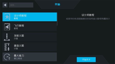 简单火箭2官方版下载-简单火箭2汉化版下载v0.8.107