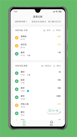坚果记账最新版下载-坚果记账app下载v1.0.0