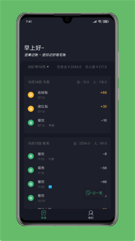坚果记账最新版下载-坚果记账app下载v1.0.0