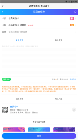 奇讯收卡APP安卓版下载-奇讯收卡APP下载v1.1