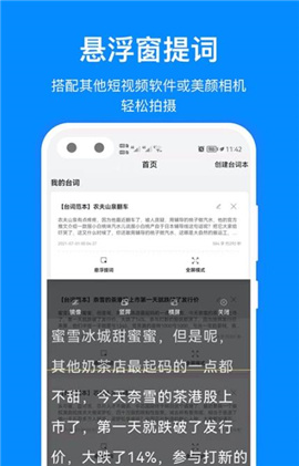 百见提词器安卓版下载-百见提词器免费版下载v1.0.1