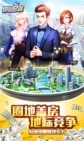 叫我霸道总裁游戏最新版下载-叫我霸道总裁手游破解版下载v1.0.2