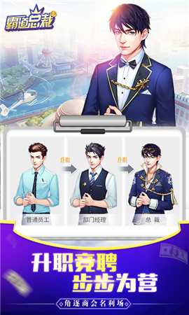 叫我霸道总裁游戏最新版下载-叫我霸道总裁手游破解版下载v1.0.2