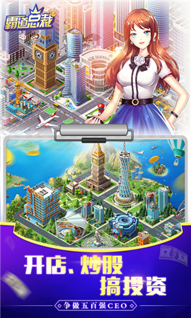 叫我霸道总裁手游破解版