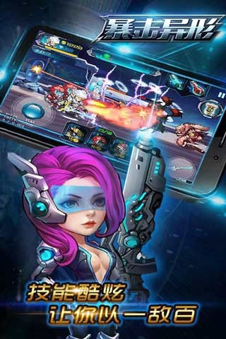 暴击异形内购破解版下载-暴击异形破解版 下载v1.9