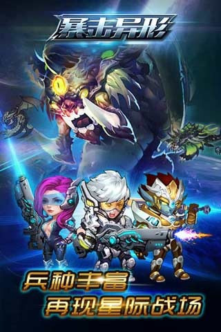 暴击异形破解版 