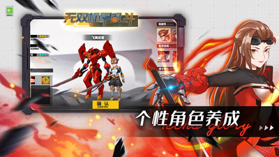 无双机甲无限零件版下载-无双机甲安卓版下载v1.0.3