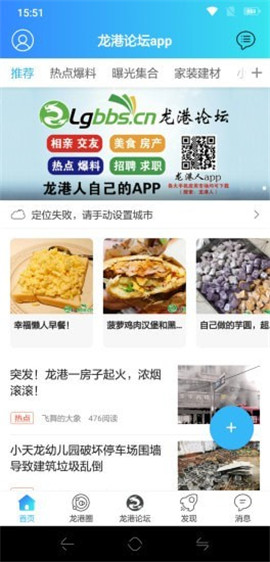 龙港论坛app免费版下载-龙港论坛app手机版下载v5.2.9