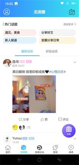 龙港论坛app免费版下载-龙港论坛app手机版下载v5.2.9