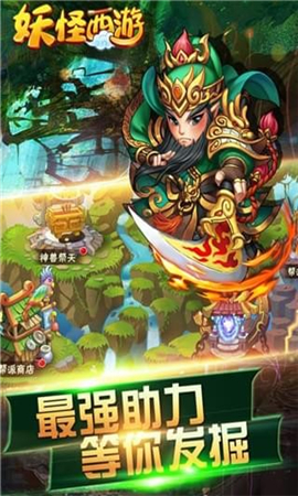 妖怪西游无限元宝破解版下载-妖怪西游内购破解版下载v1.0.3