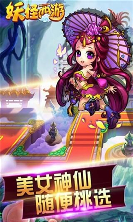 妖怪西游内购破解版