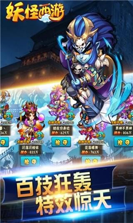 妖怪西游内购破解版