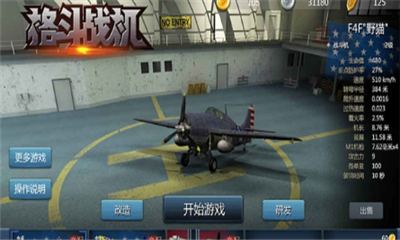 格斗战机游戏破解版下载-格斗战机手游安卓版下载v0.0.1