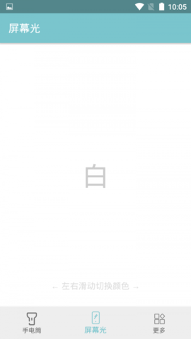 小骨手电筒安卓版下载-小骨手电筒免费版下载v1.0