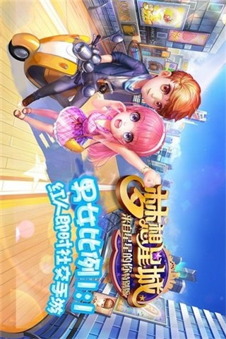 梦想星城无限钻石变态版下载-梦想星城破解版下载v3.3.87