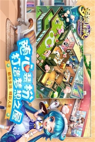 梦想星城破解版