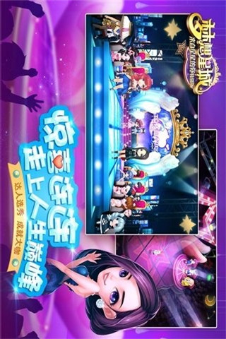 梦想星城破解版