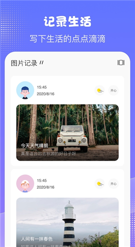 千本日记手机版下载-千本日记app下载v1.4