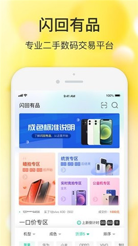 闪回有品苹果版下载-闪回有品iOS版下载v3.0.9