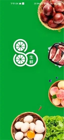 捌零生鲜最新版下载-捌零生鲜app下载v1.1