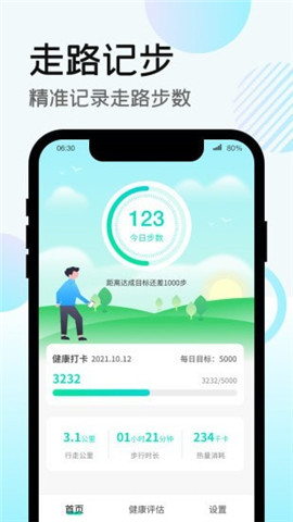 走路得宝APP最新版下载-走路得宝APP下载v1.0.2