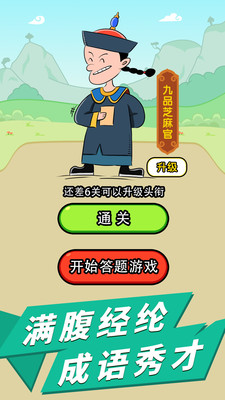 成语话江山安卓手机版下载-成语话江山最新版免费下载v1.0.1