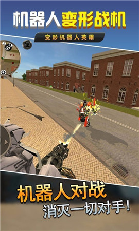机器人变形战机中文版下载-机器人变形战机安卓版下载v1.0.1