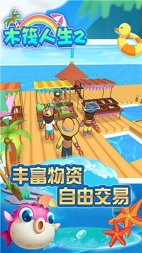 木筏人生手机版游戏下载-木筏人生安卓最新版下载v1.2