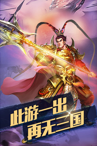 主宰三国手游最新版下载-主宰三国红包版下载v1.002