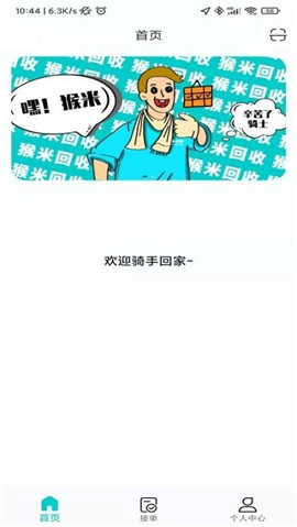 猴米骑手app安卓版下载-猴米骑手app下载v1.0