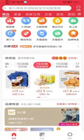 帮您淘优惠app最新版下载-帮您淘优惠app下载v1.0.0