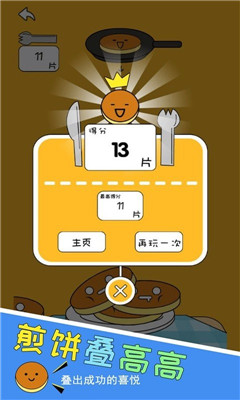 煎饼叠高高安卓版下载-煎饼叠高高最新版下载v1.0.1