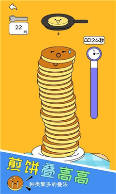 煎饼叠高高安卓版下载-煎饼叠高高最新版下载v1.0.1