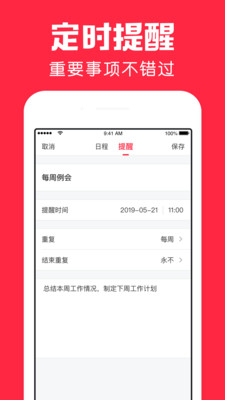 鲨鱼日历app免费版下载-鲨鱼日历app手机版下载v1.5.1