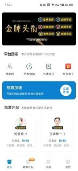 艺聘通app手机版下载-艺聘通app最新版下载v1.0.106