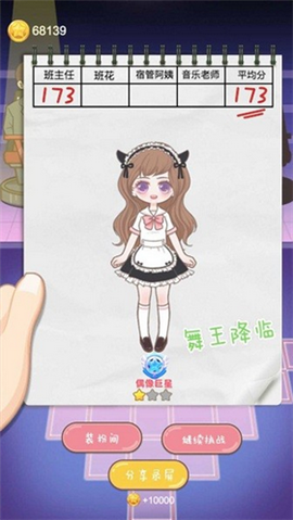 海选练习生小游戏中文版下载-海选练习生安卓版下载v1.0