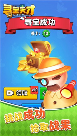 寻宝天才安卓版免费下载-寻宝天才手机版最新版下载v1.0.2