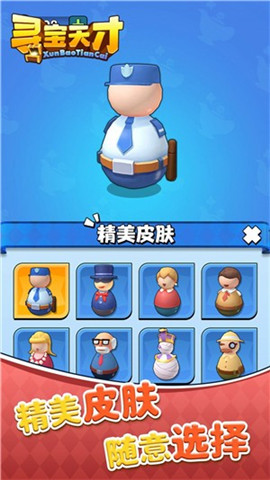 寻宝天才安卓版免费下载-寻宝天才手机版最新版下载v1.0.2