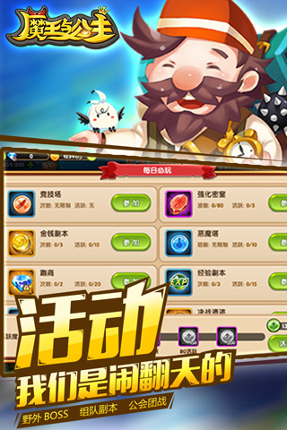 魔王与公主变态版无限金币下载-魔王与公主破解版下载1.4.6.54