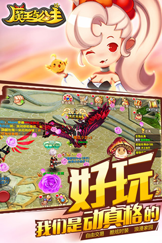 魔王与公主破解版