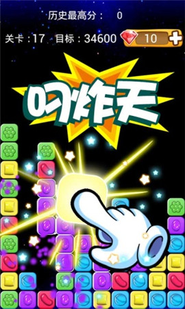 消灭星星糖果版安卓版下载-消灭星星糖果版免费版下载v1.0