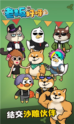 老板好呀小游戏最新版下载-老板好呀安卓版汉化版下载v1.0.0