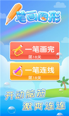 一笔画图形游戏（附攻略）下载-一笔画图形安卓版下载v1.0