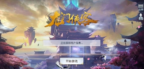 龙门侠客手游官方版下载-龙门侠客手游下载v50.3.0