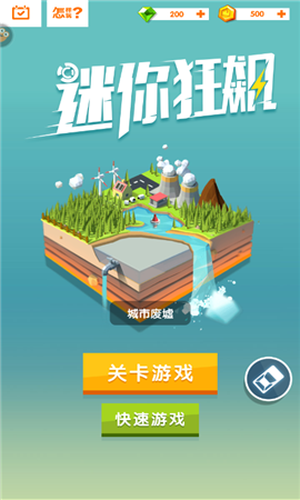 迷你狂飙游戏下载-迷你狂飙手游最新版下载v2.0.1