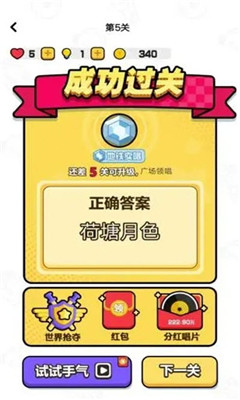 趣猜歌福利版中文下载-趣猜歌福利版下载v1.6.3